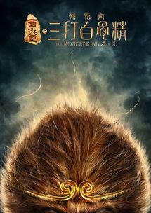 新三打白骨精演员表,实力派演员阵容，再现经典传奇